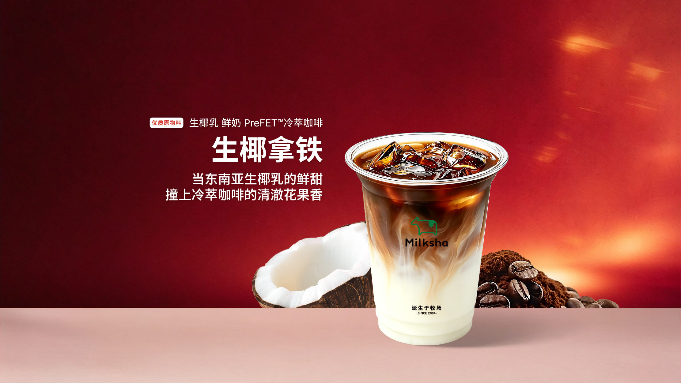 生椰拿铁