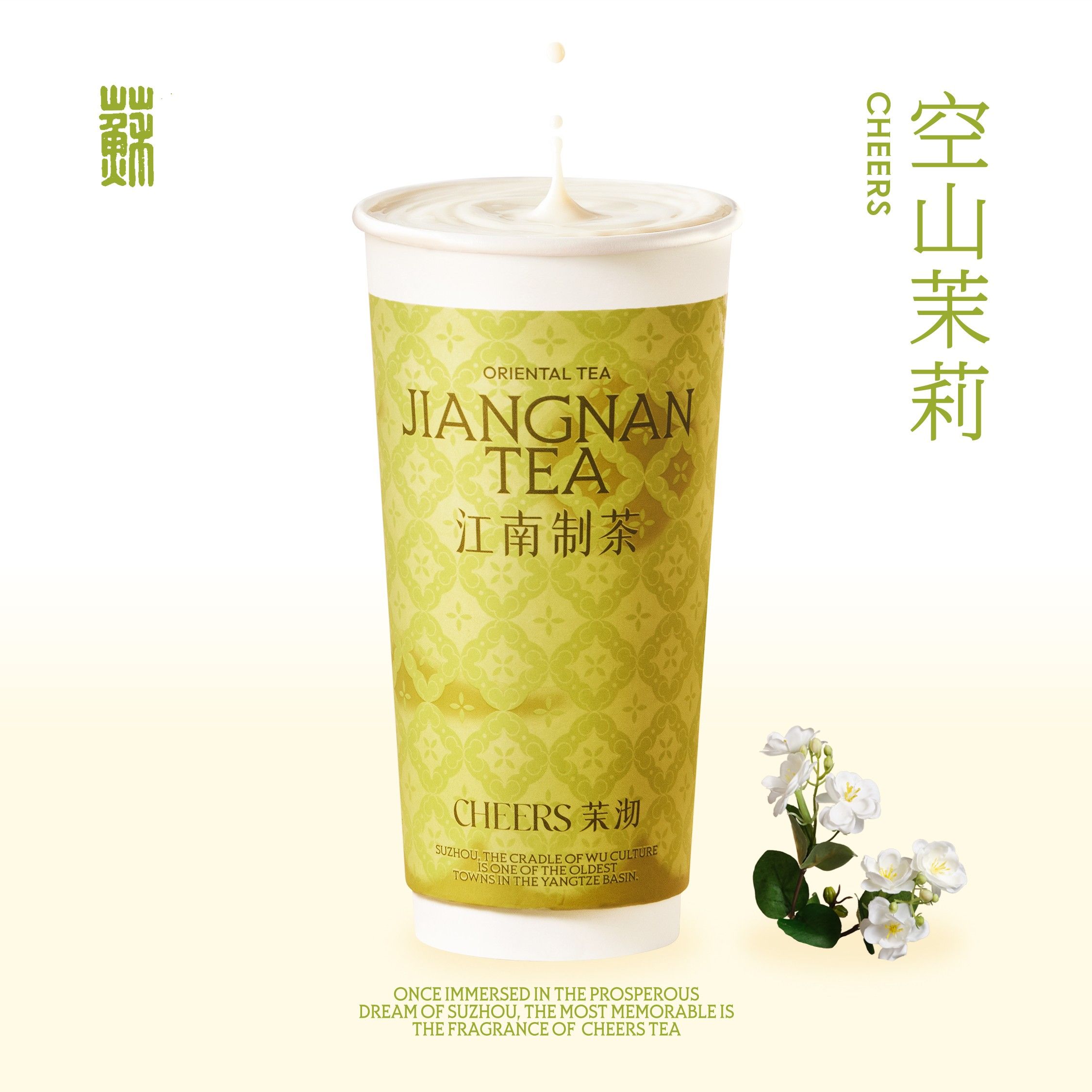 空山茉莉