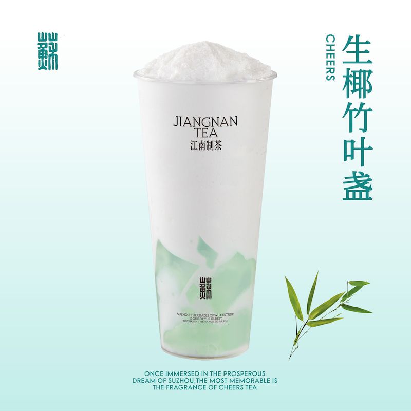 生椰竹叶盏