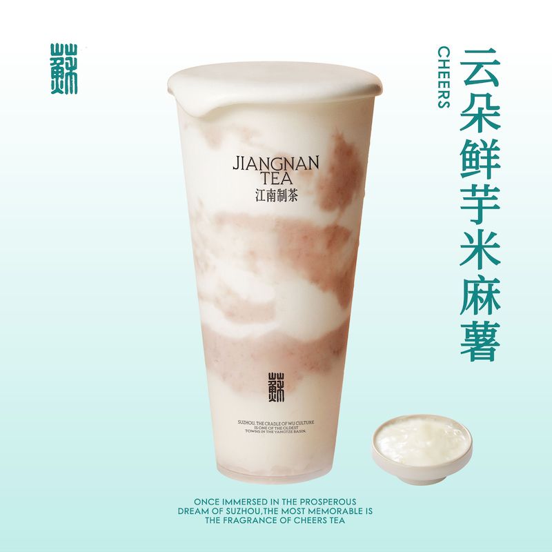 云朵鲜芋米麻薯