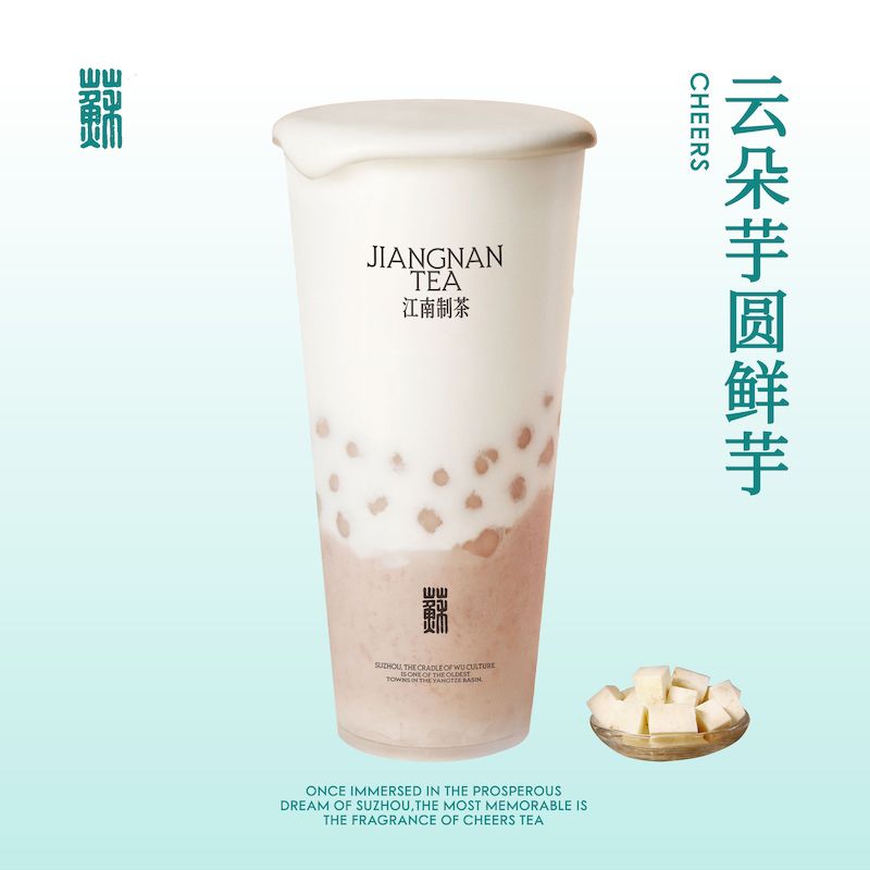 云朵芋圆鲜芋