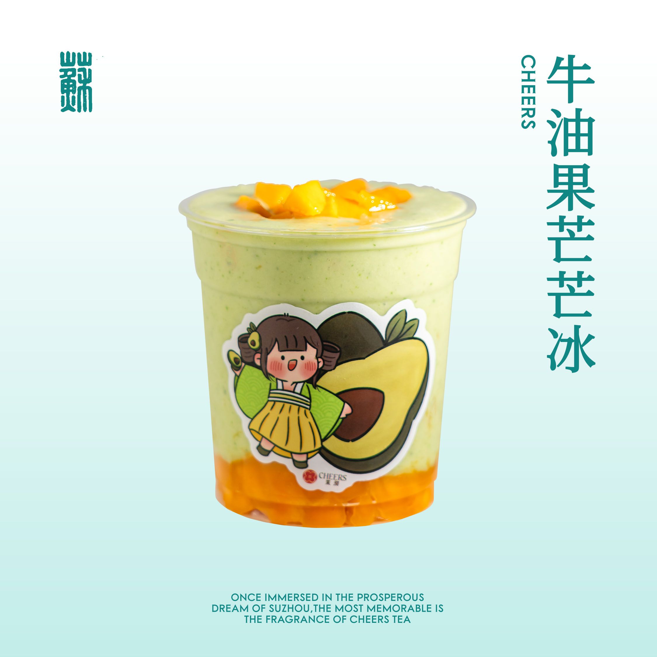 【品牌日特价】牛油果芒芒冰