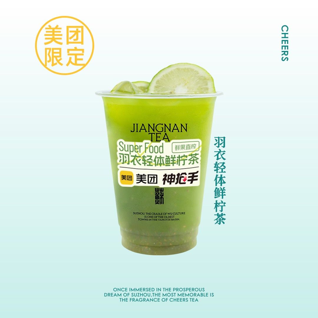 羽衣轻体鲜柠茶