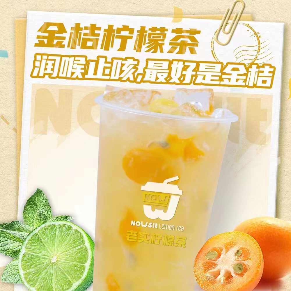 金桔柠檬茶
