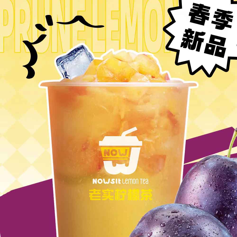 西梅柠檬茶