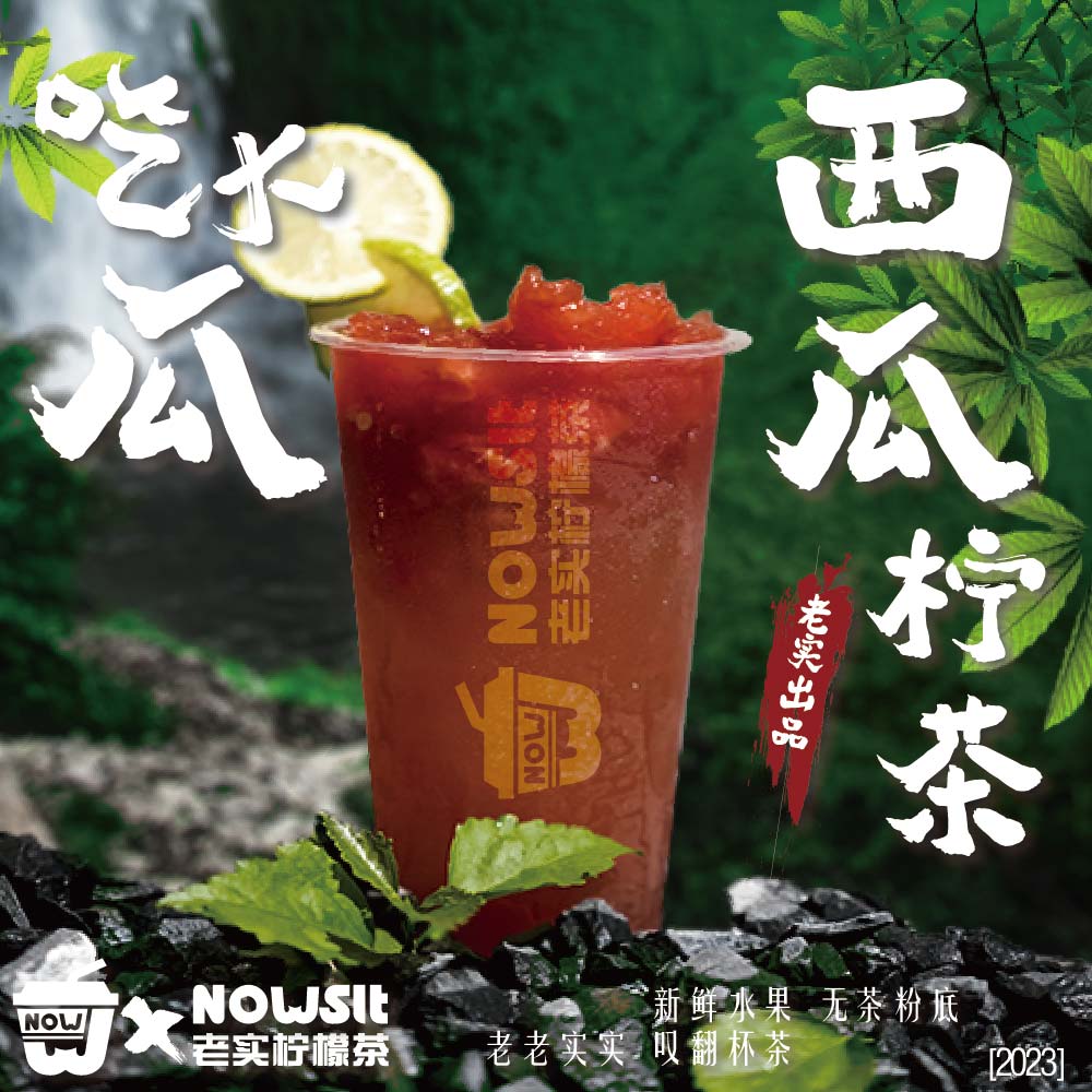 西瓜柠檬茶