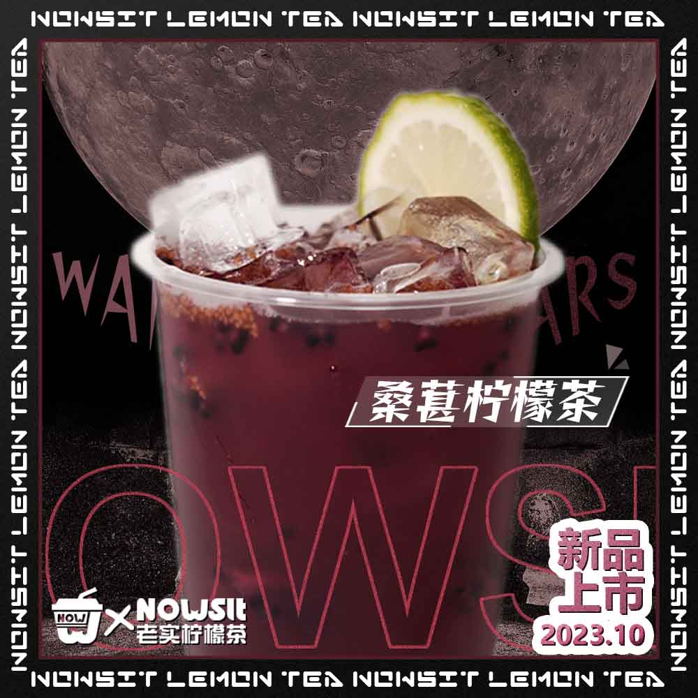 桑葚柠檬茶