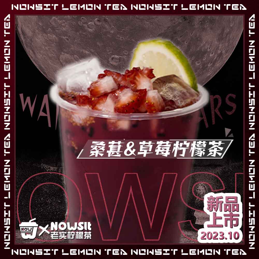 草莓桑葚柠檬茶
