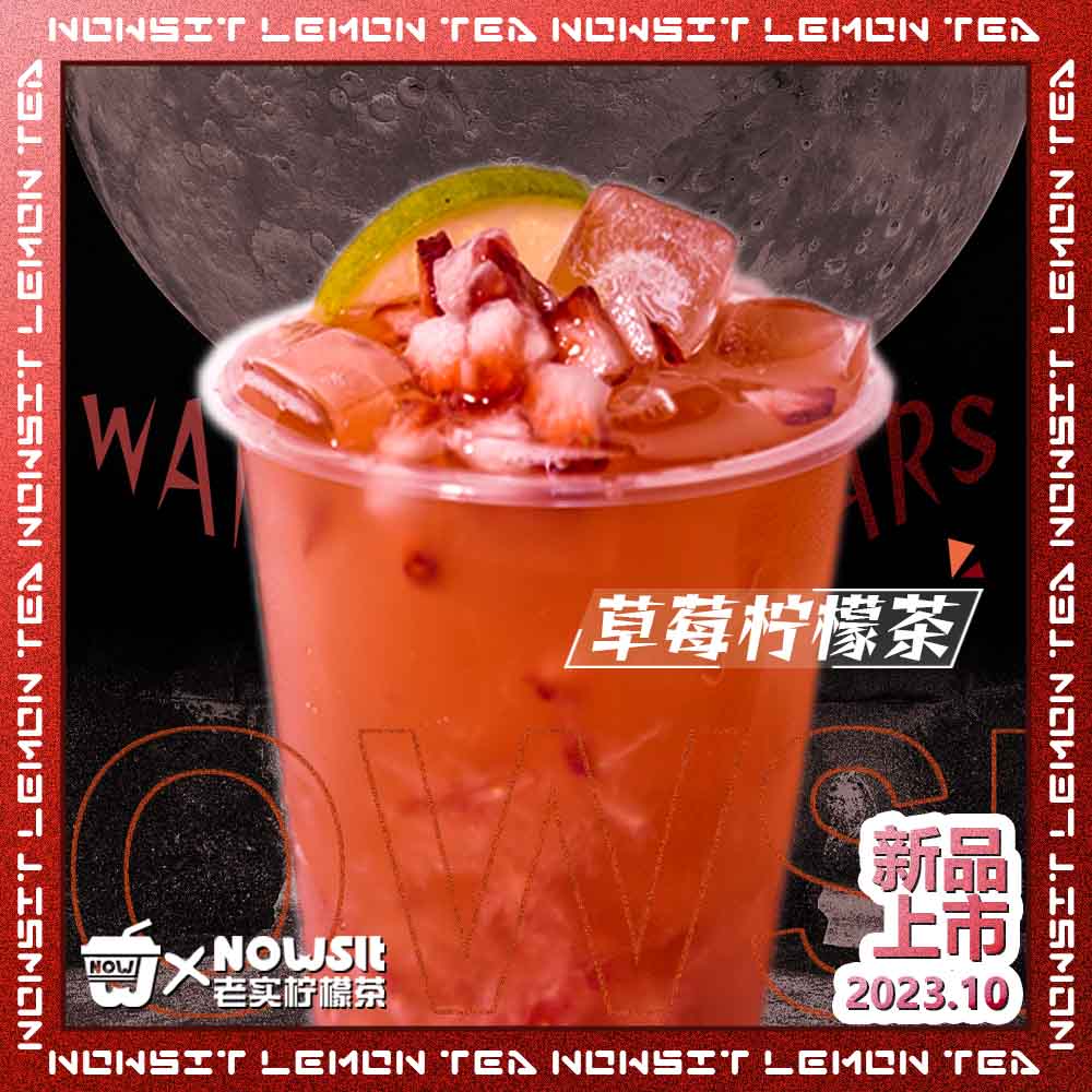 草莓柠檬茶