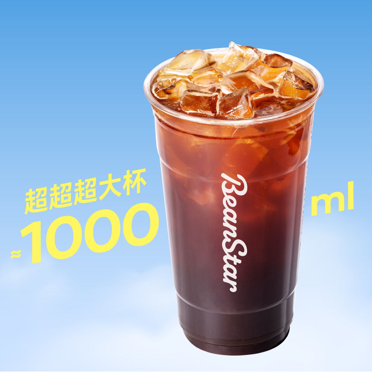 超超超大杯美式