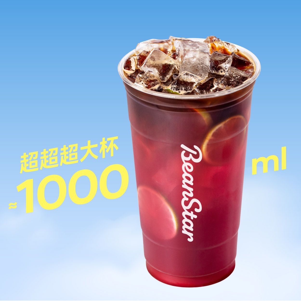 超超超大杯紫苏柠檬冰萃