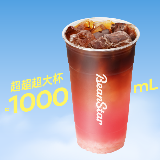 超超超大杯白柚红苹果冰萃