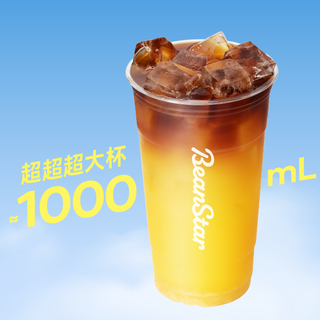 超超超大杯轻橙白柚冷萃