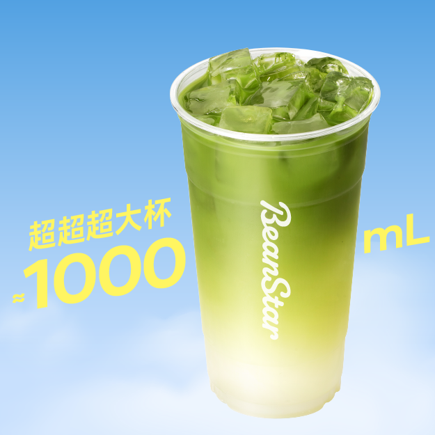 超超超大杯抹茶白葡萄