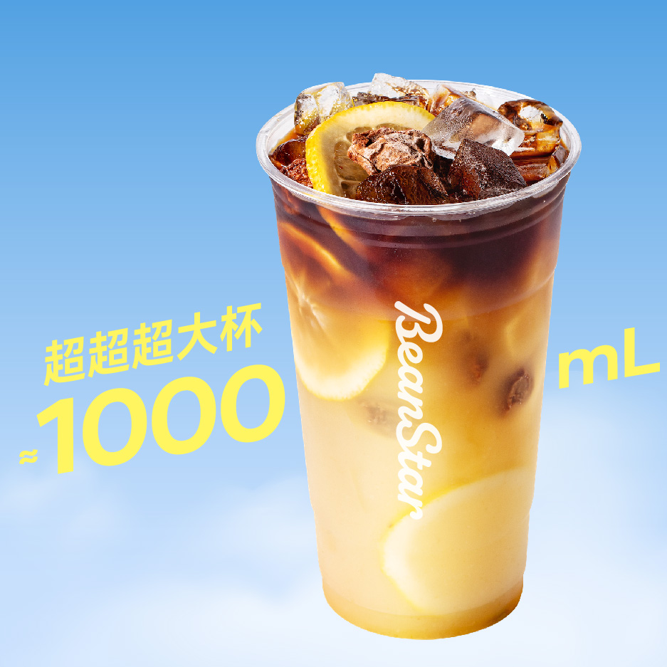 超超超大杯话梅柠檬冰萃
