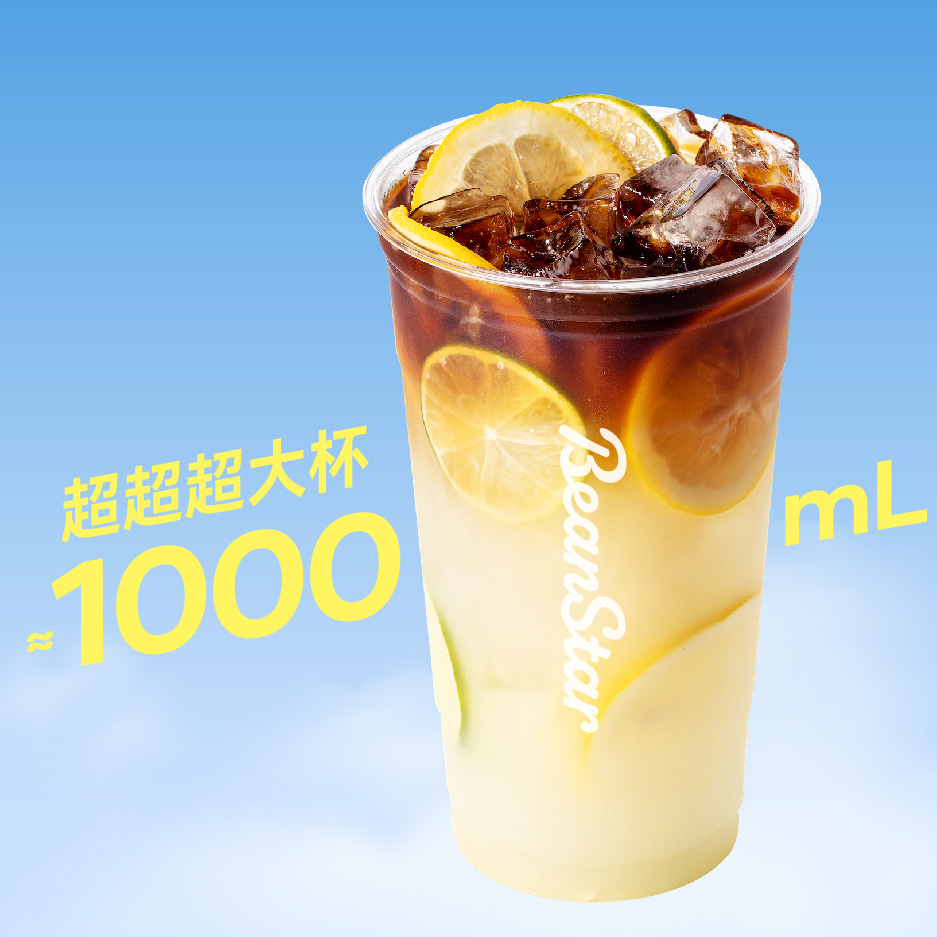 超超超大杯雙檸冰萃