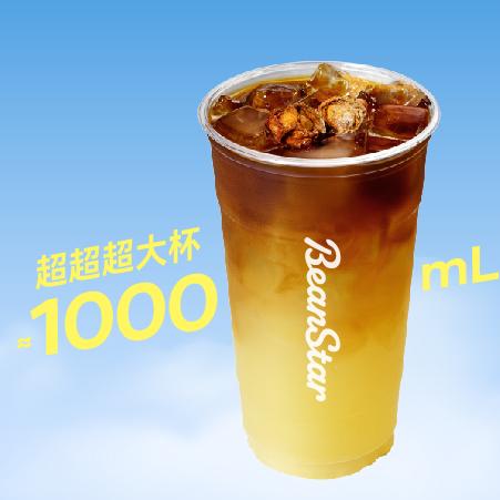 超超超大杯轻因话梅美式