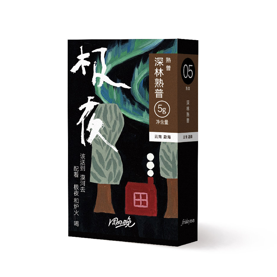 深林熟普