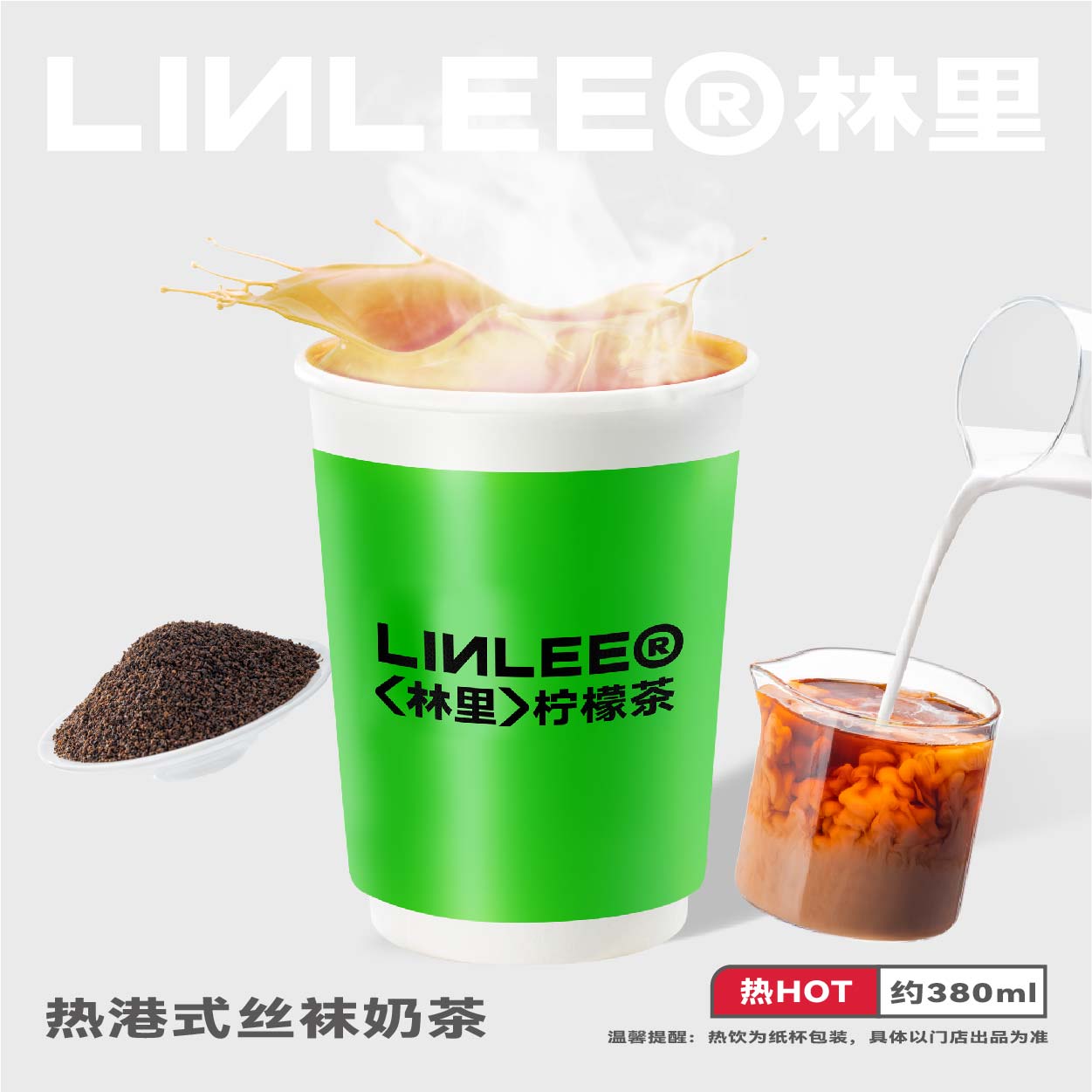 热港式丝袜奶茶