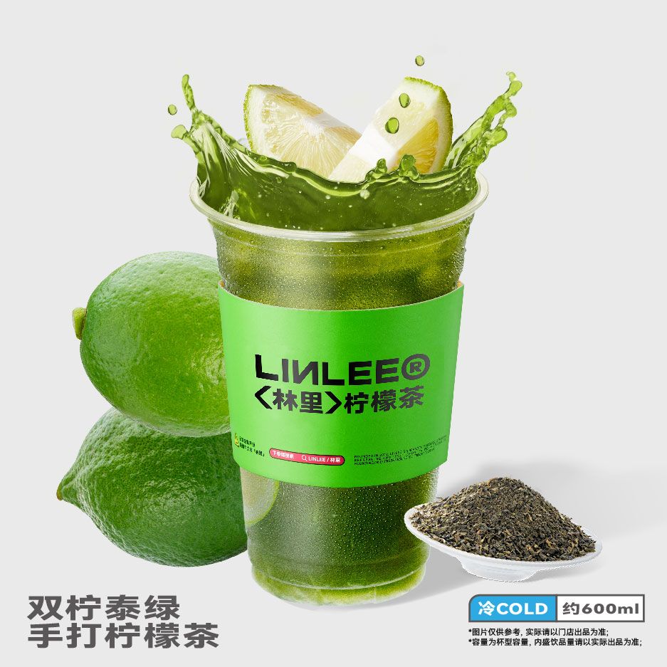 双柠泰绿手打柠檬茶