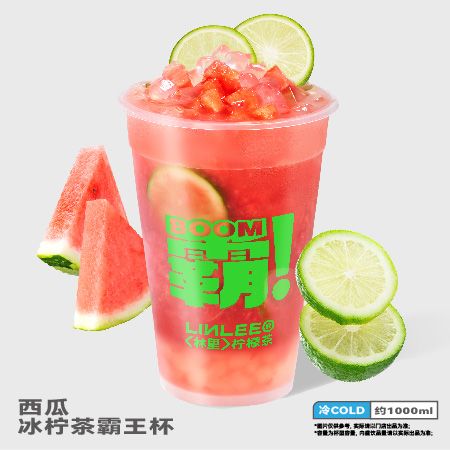 西瓜冰柠茶霸王杯