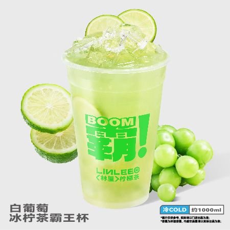 白葡萄冰柠茶霸王杯