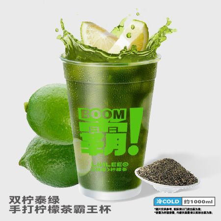 双柠泰绿手打柠檬茶霸王杯
