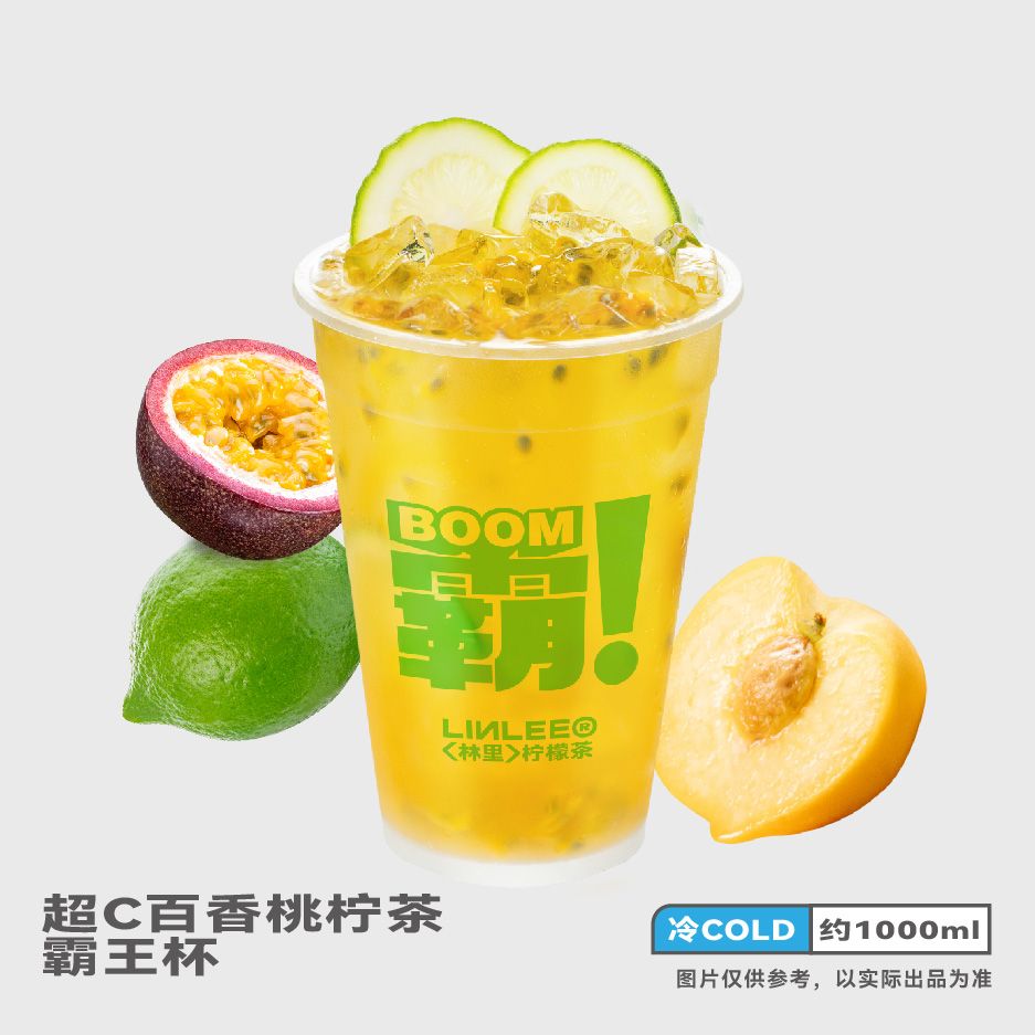 超C百香桃柠茶霸王杯