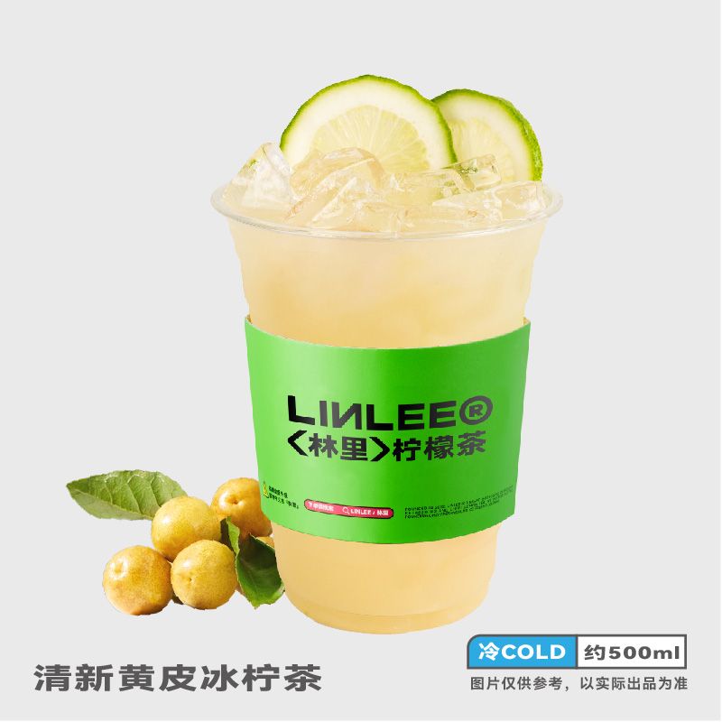 清新黄皮冰柠茶