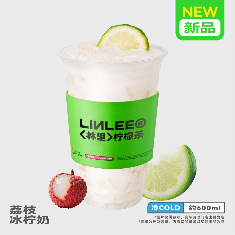 荔枝冰柠奶