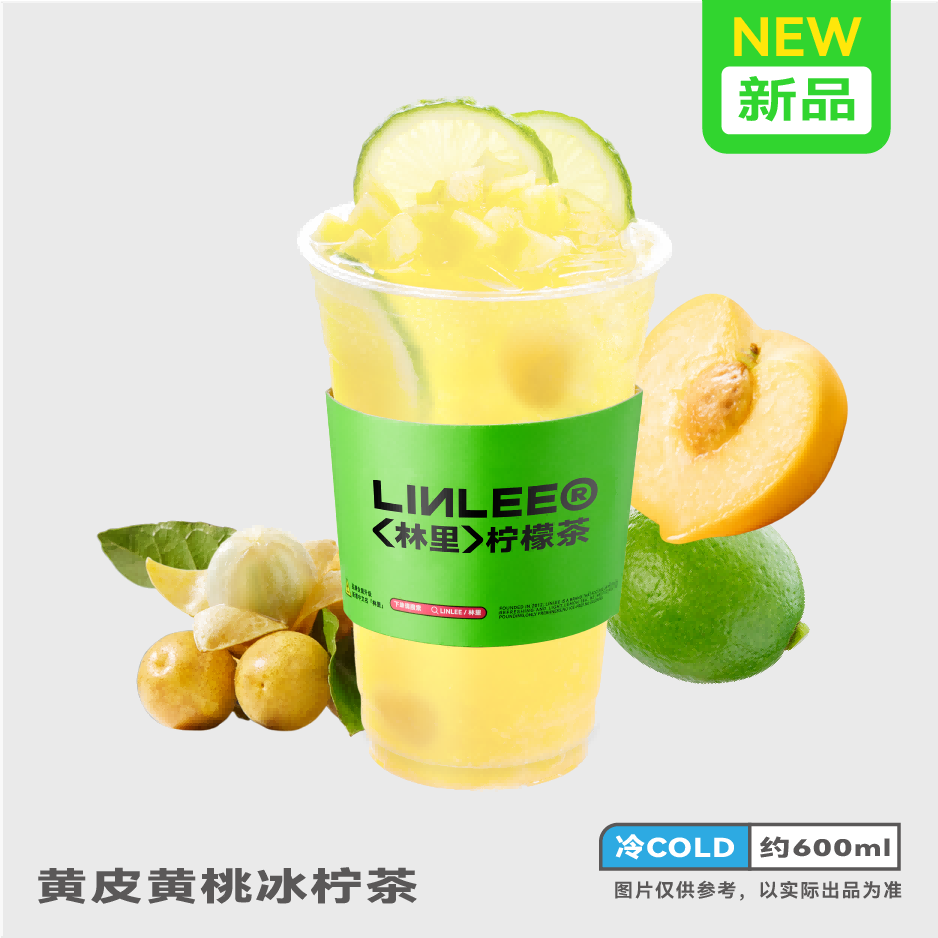 黄皮黄桃冰柠茶