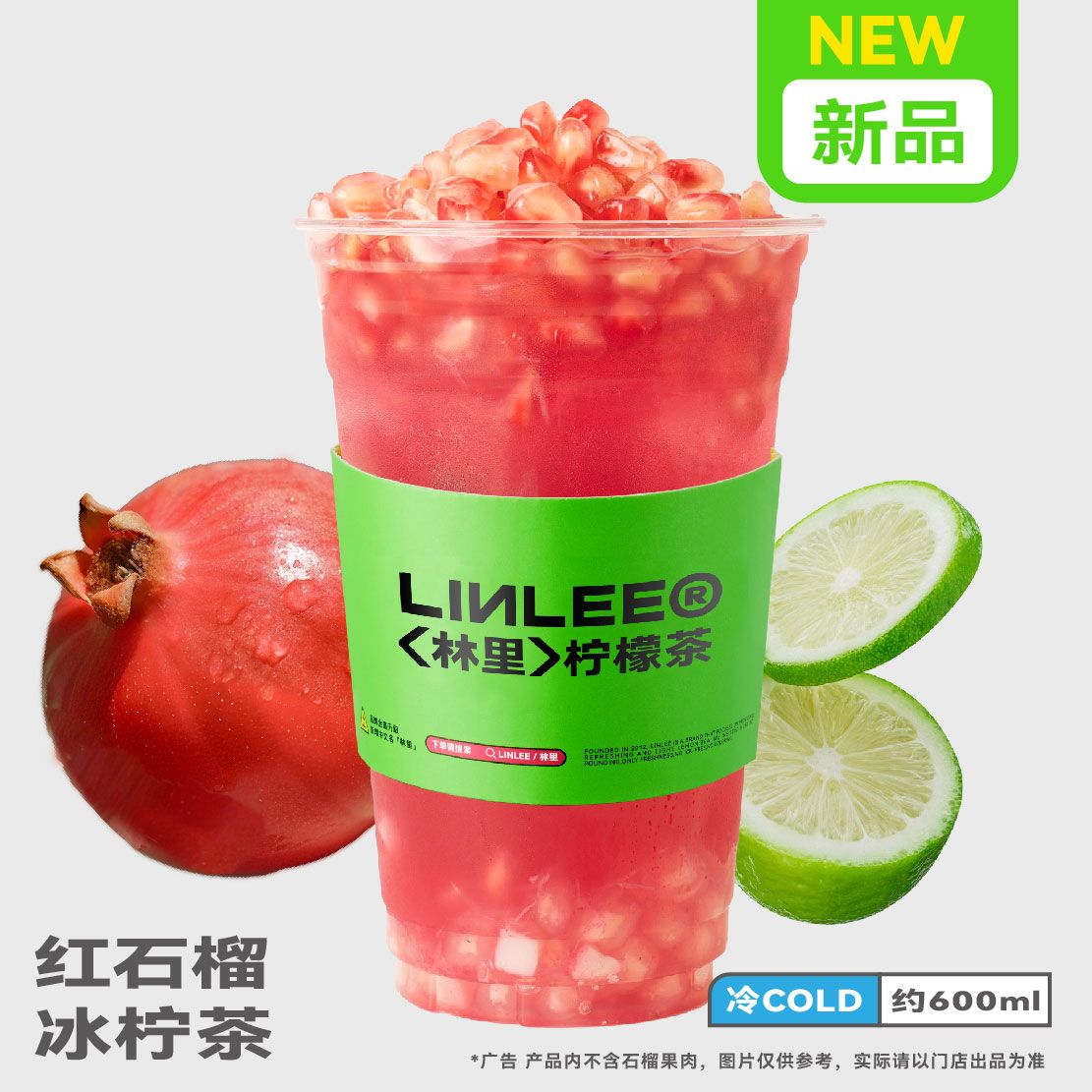 红石榴冰柠茶