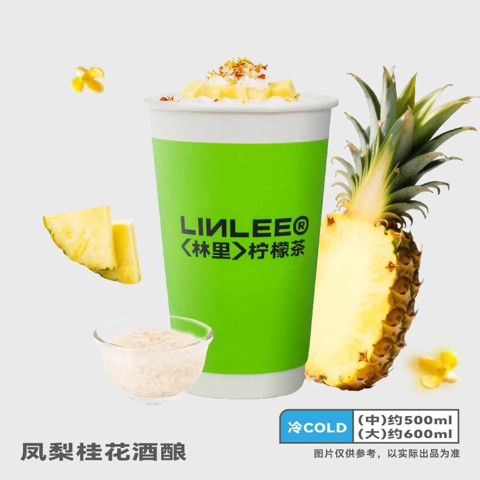 凤梨桂花酒酿