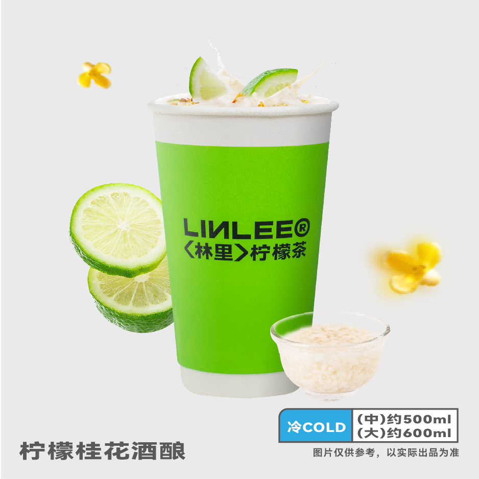 柠檬桂花酒酿