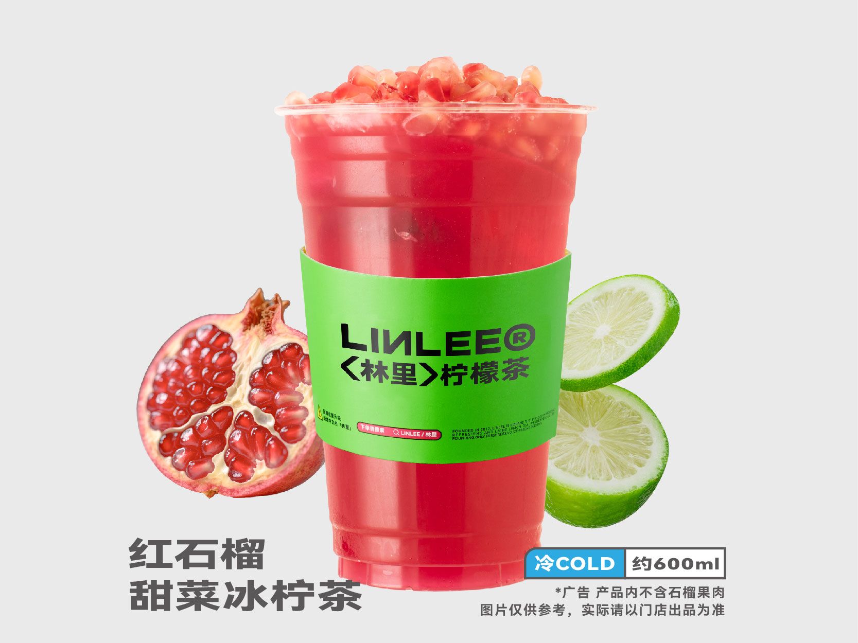 红石榴甜菜冰柠茶