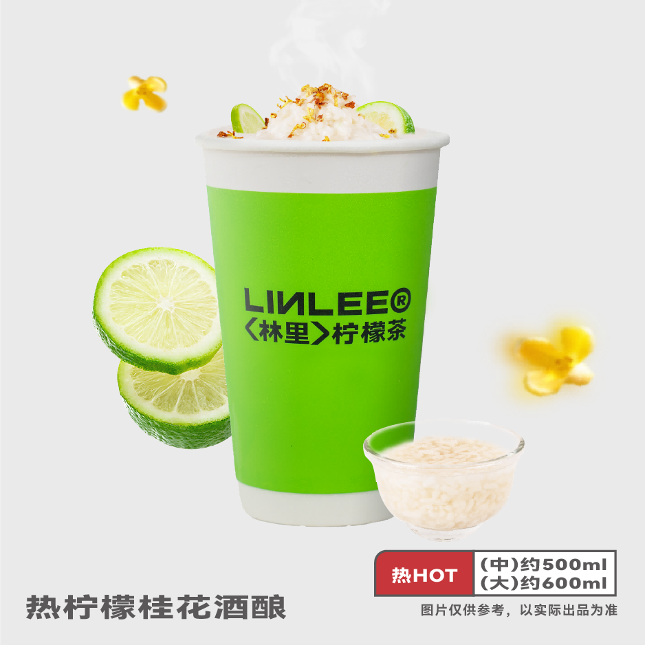 热柠檬桂花酒酿