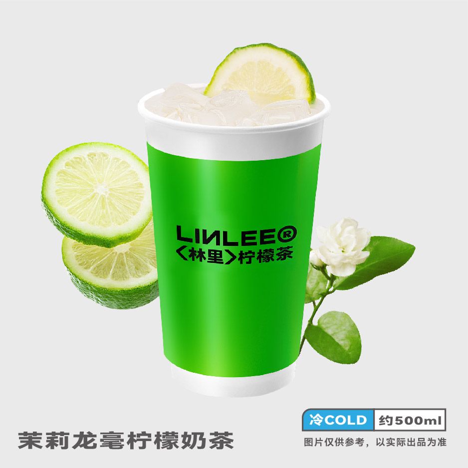 茉莉龙毫柠檬奶茶