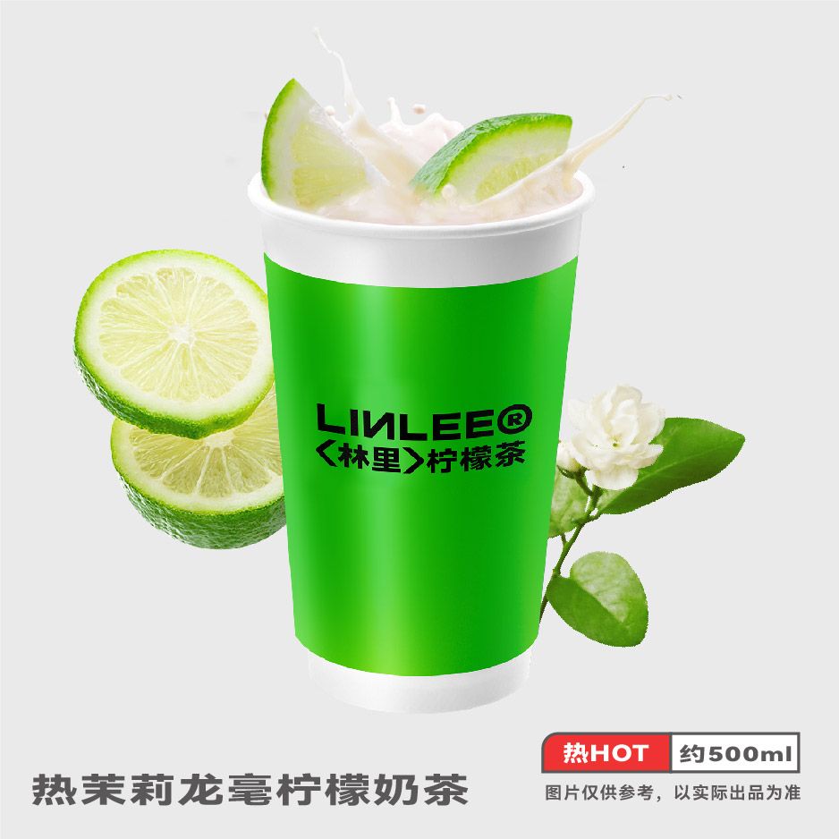 热茉莉龙毫柠檬奶茶