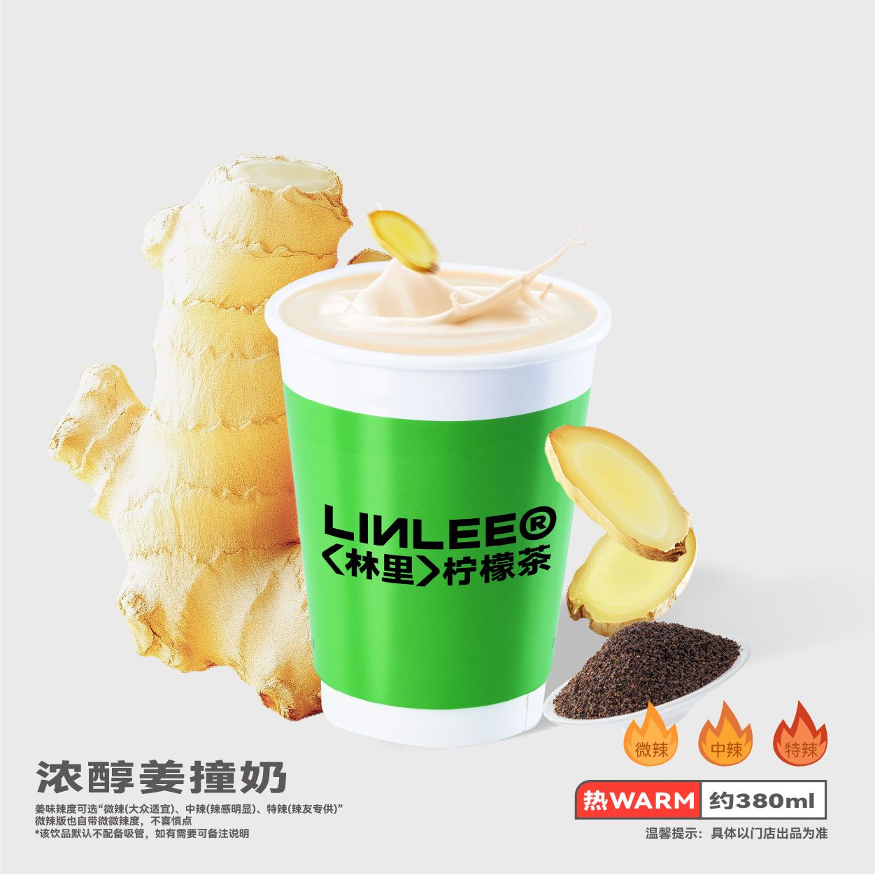 浓醇姜撞奶