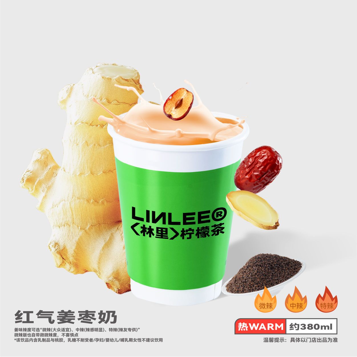 红气姜枣奶