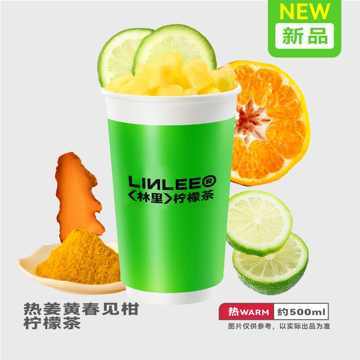 热姜黄春见柑柠檬茶