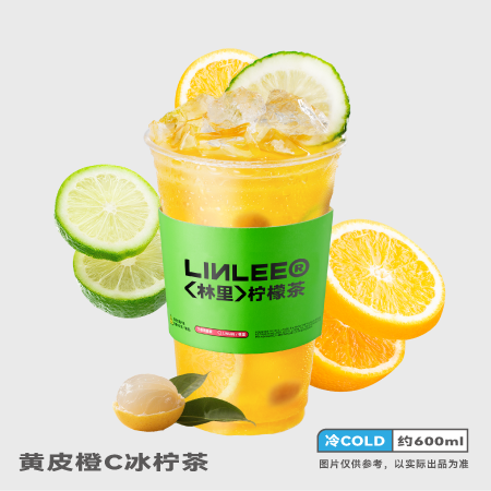 黄皮橙C冰柠茶