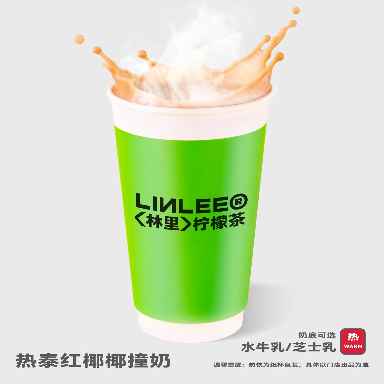 热泰红椰椰撞奶