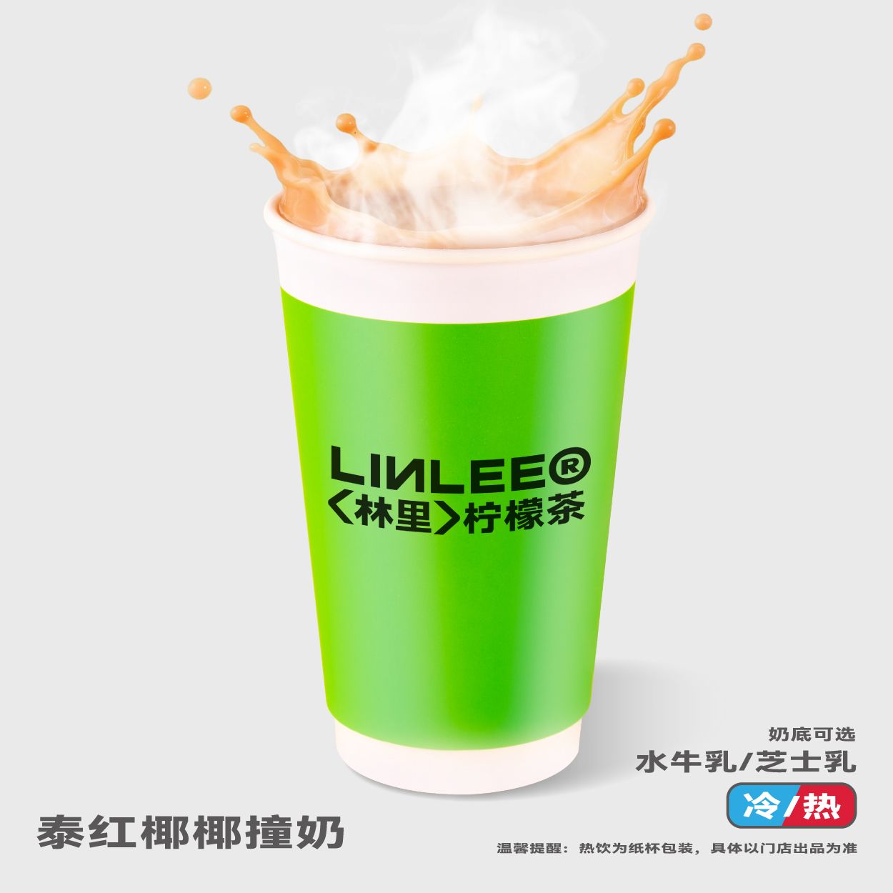 泰红椰椰撞奶