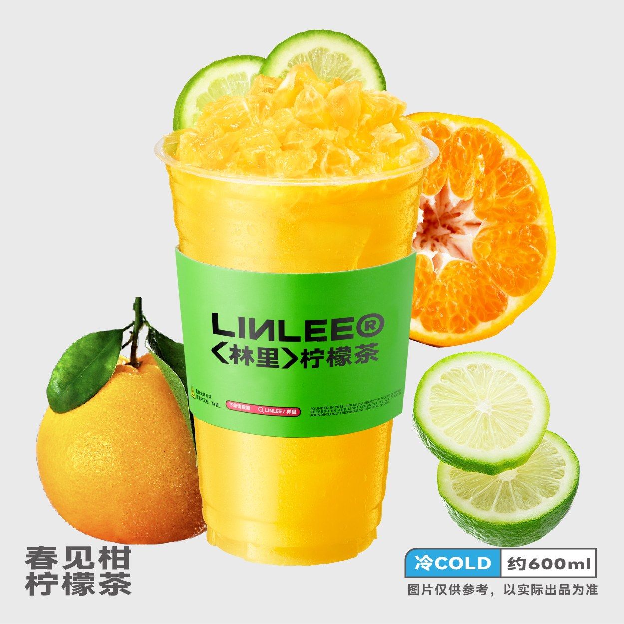 春见柑柠檬茶
