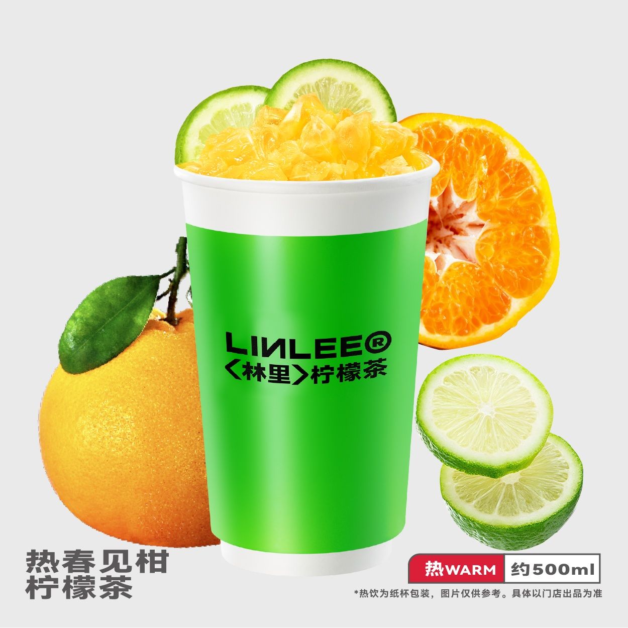 热春见柑柠檬茶