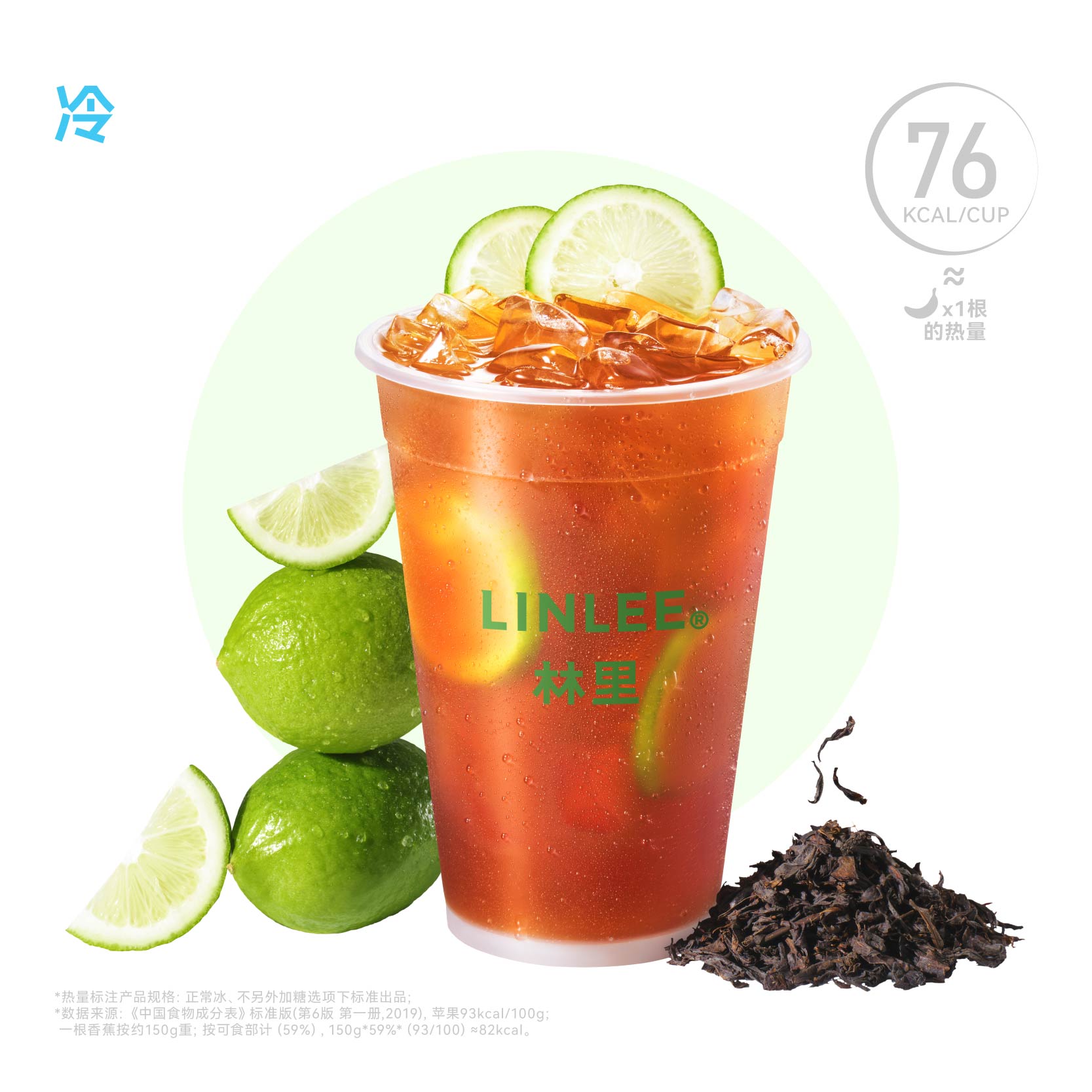 林里招牌手打柠檬茶霸王杯