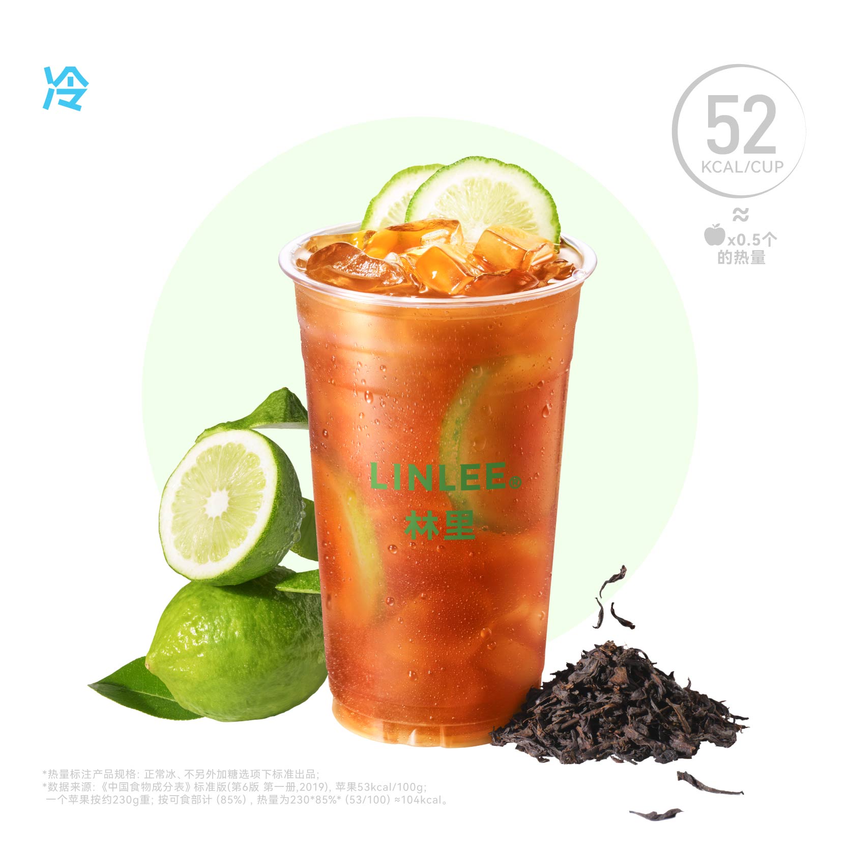 林里招牌手打柠檬茶