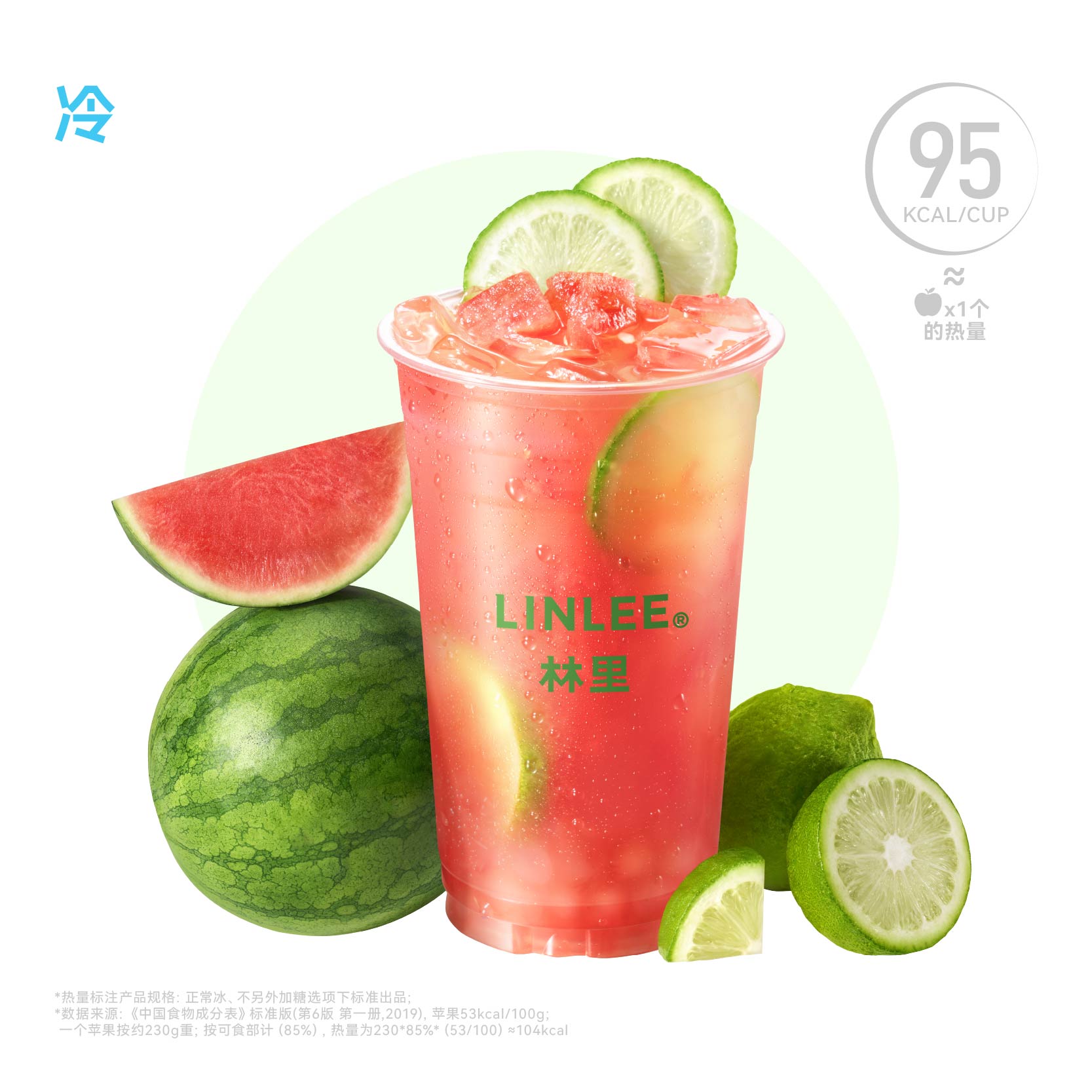西瓜冰柠茶