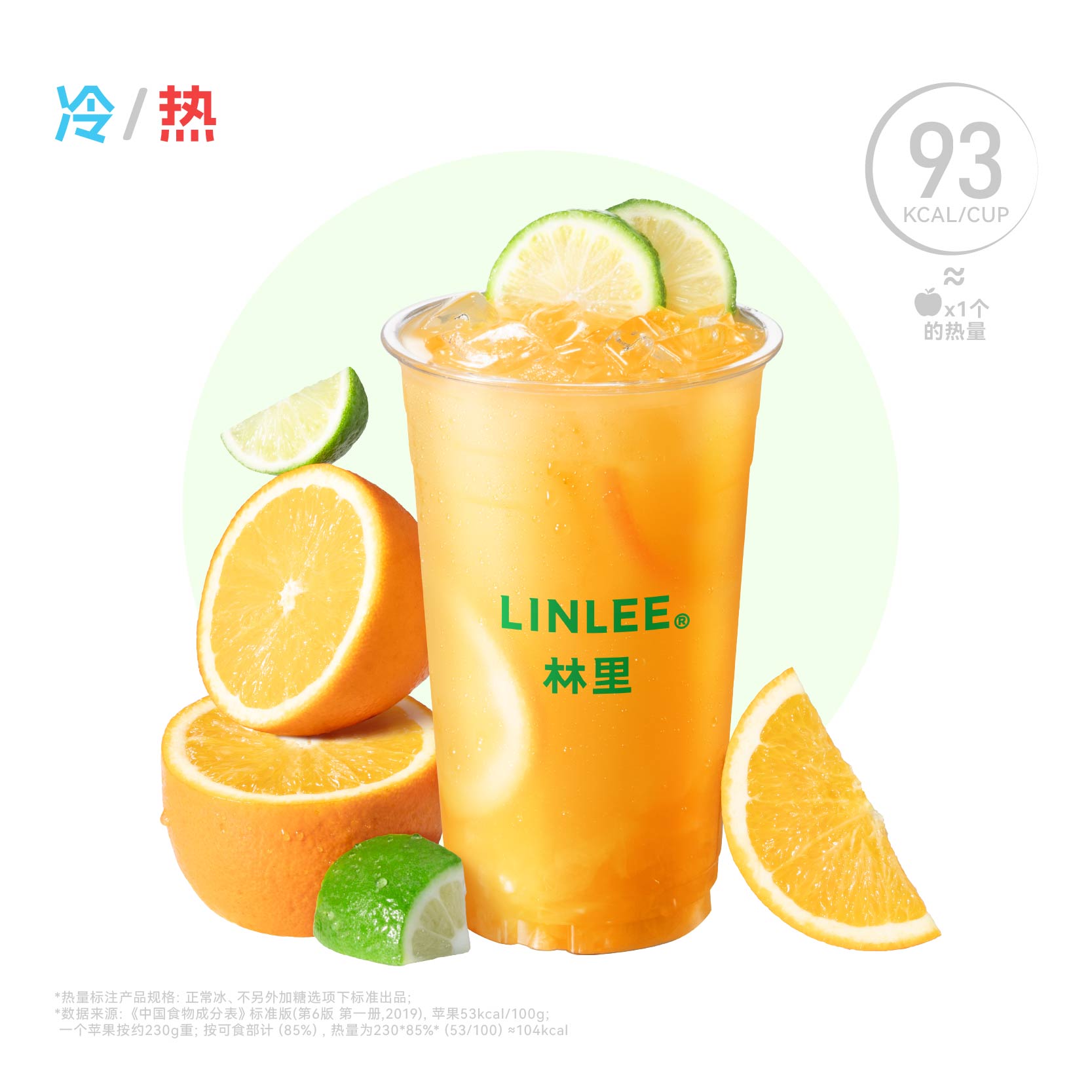 橙C冰柠茶